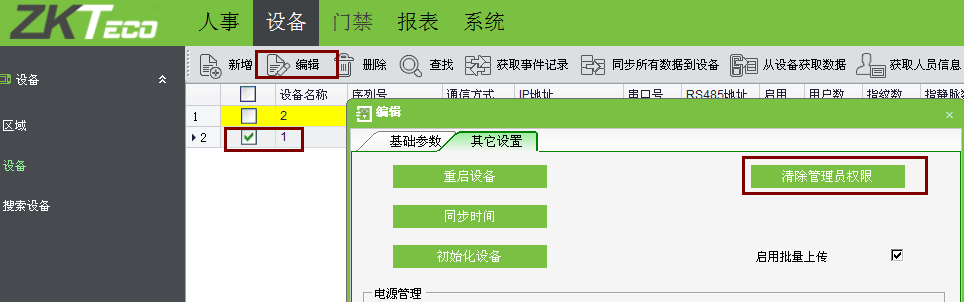 中控門禁機管理員密碼忘記 中控門禁機管理員密碼忘記