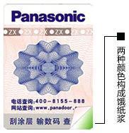 撕松下自動門標(biāo)簽測真?zhèn)? title=