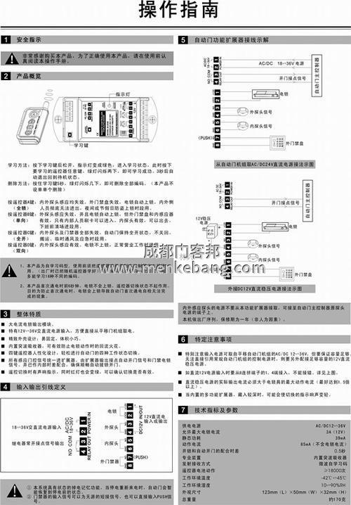 自動(dòng)門(mén)遙控器說(shuō)明書(shū),自動(dòng)門(mén)遙控器怎么用,自動(dòng)門(mén)遙控器失靈