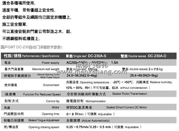 gmt自動(dòng)門(感應(yīng)門)說明書 gmt自動(dòng)門(感應(yīng)門)說明書