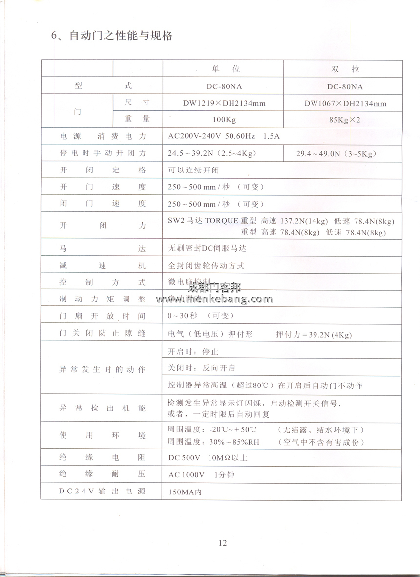 gmt自動(dòng)門說明書 gmt自動(dòng)門說明書