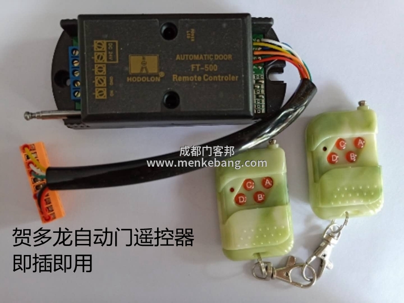 賀多龍F(tuán)T600自動門遙控器,賀多龍重型機(jī)組,賀多龍F(tuán)T600自動門價格